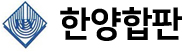 한양합판